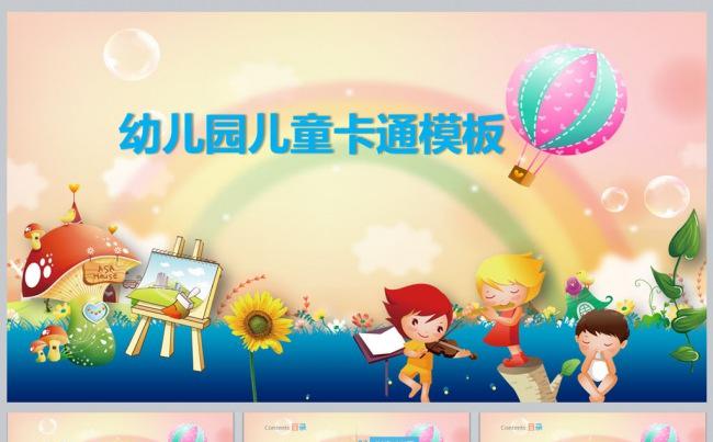 幼儿园儿童卡通模板更多儿童卡通模板尽在空间专辑缩略图