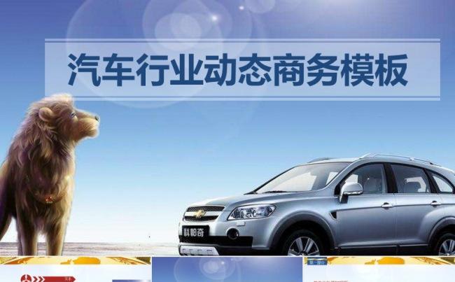 2017汽车行业年终总结工作计划 PPT缩略图
