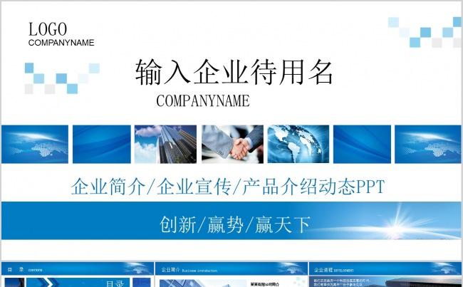 微立体企业宣传ppt缩略图