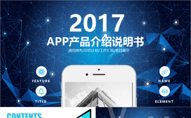 【达人演示】互联网APP数据APP产品发布PPT模板缩略图