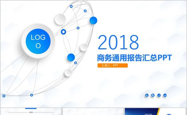 简洁时尚商务通用ppt演示缩略图
