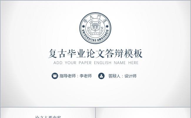 简约复古毕业论文答辩ppt模板缩略图