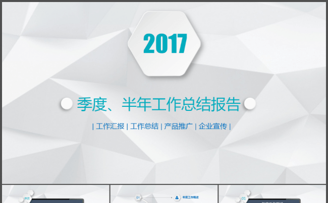 创意风格工作总结模板缩略图