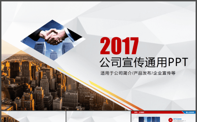 创意大气企业宣传模板缩略图