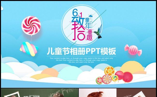 儿童相册幼儿园幼儿培训小学生六一儿童节PPT相册缩略图