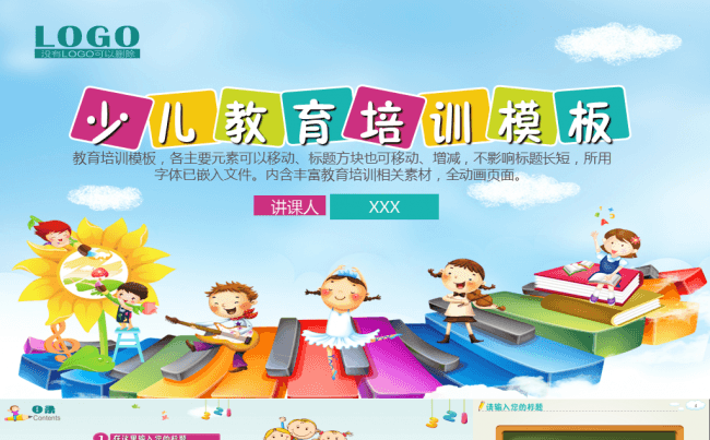 少儿教育培训PPT模板缩略图