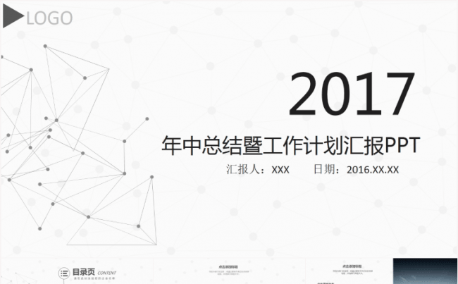 极简黑白风格年中年终工作总结述职报告PPT模板缩略图
