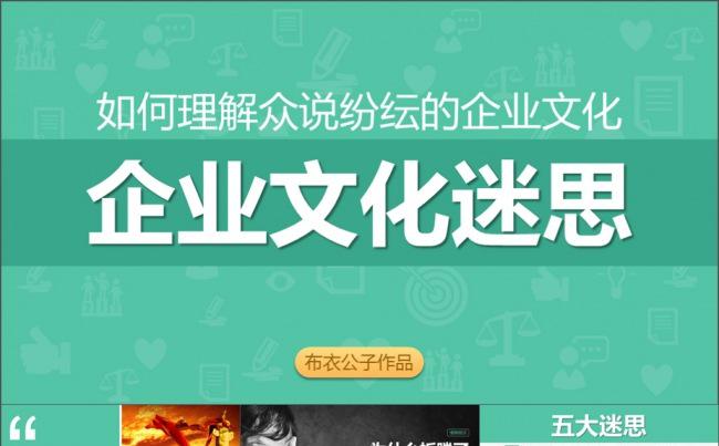 74-企业文化迷思（布衣公子作品）2017.05.25版缩略图
