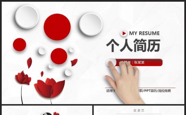 玫瑰红绚丽个人简历自我介绍求职简历动态PPT模板缩略图