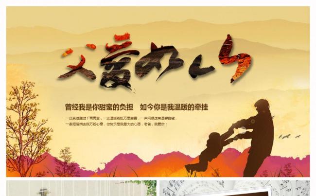 父爱如山亲情怀旧感恩父亲节动态相册ppt模板缩略图