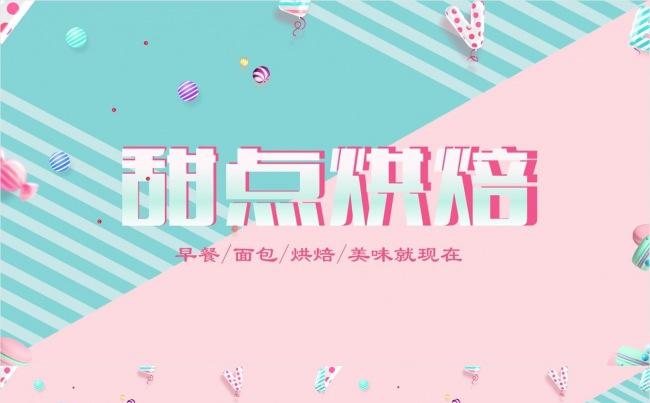 【壹德】精致西点烘焙面包蛋糕点心糕点健康饮食PPT缩略图