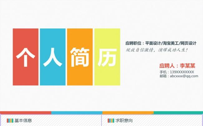 超赞个人简历PPT 赢在起跑线 时尚岗位竞聘缩略图
