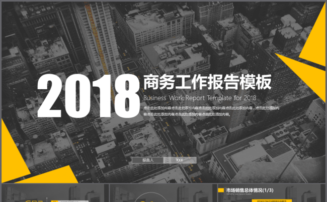 【境海】2018简约风商务报告模板缩略图