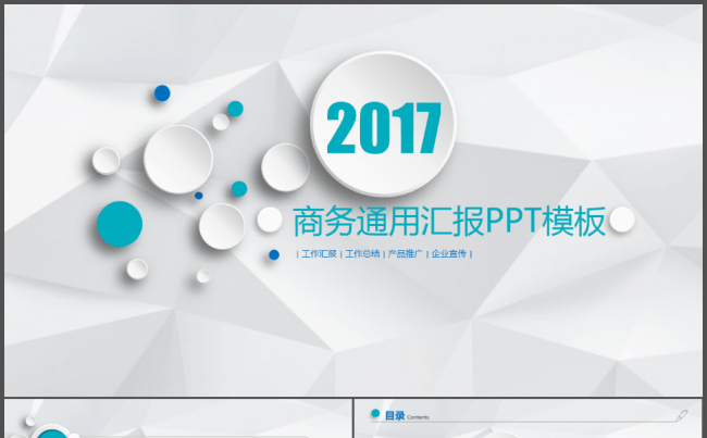 创意风格工作总结模板缩略图