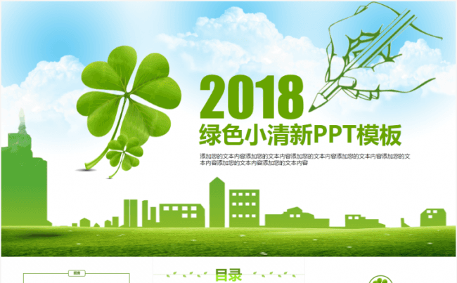 绿色环保行业年终总结工作汇报商务演示PPT模板缩略图