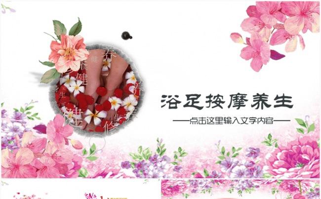 美疗浴足皮肤保养美体水疗PPT模板缩略图