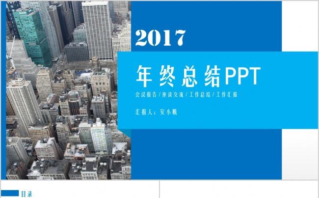 年终总结系列通用PPT模板缩略图