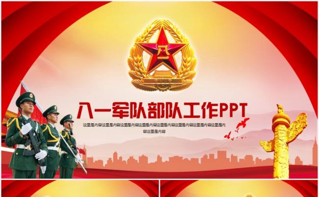 大气军事八一部队军事国防解放军军队PPT模板缩略图