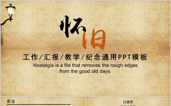 中国风怀念风格的通用PPT缩略图