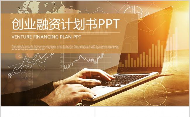 金融互联网创业融资计划书PPT缩略图