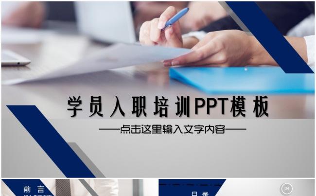 商务企事业单位新员工入职培训教育PPT模板缩略图