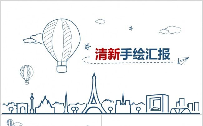 创意手绘风企业介绍项目成果展示工作汇报缩略图