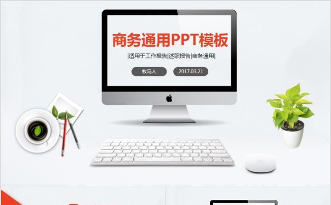 简约大气商务通用述职报告PPT模板缩略图
