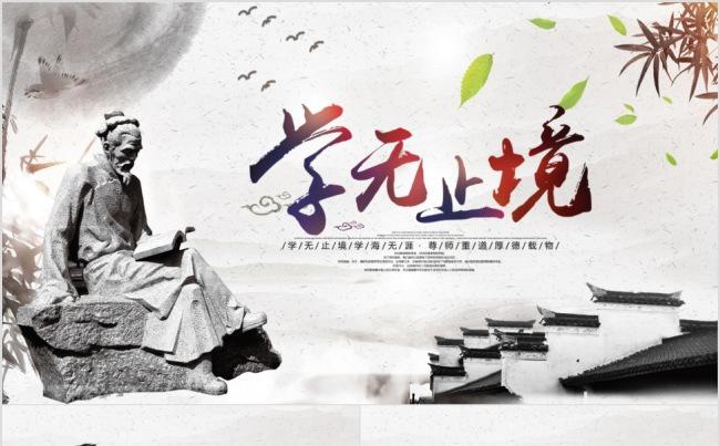 水墨中国文化学无止境动态PPT缩略图
