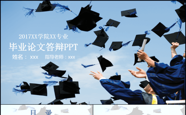 毕业答辩毕业论文答辩课题汇报2017工作计划ppt缩略图