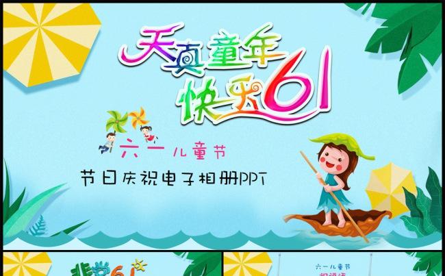 卡通六一儿童节主题班会幼儿园PPT模板缩略图