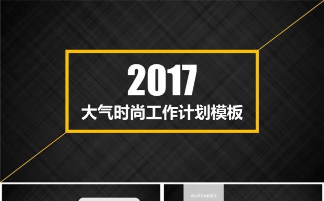 简约大气时尚工作计划模板缩略图