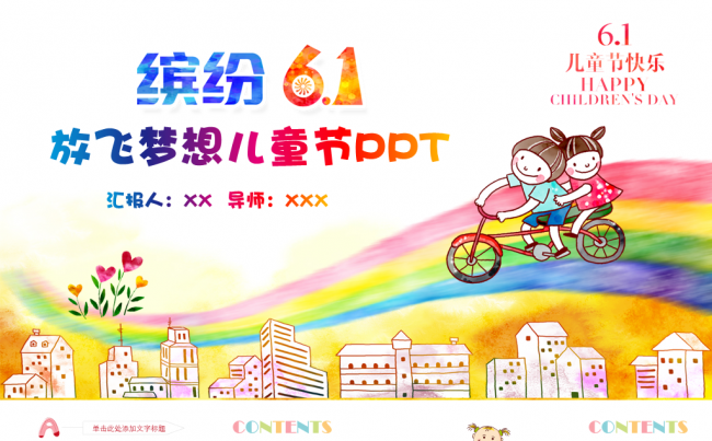 放飞梦想六一儿童节PPT模板缩略图
