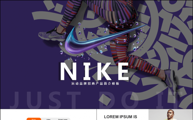 耐克nike高端商业计划书PPT模版缩略图