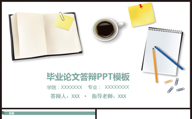 简约大气毕业论文答辩开题报告ppt模板缩略图
