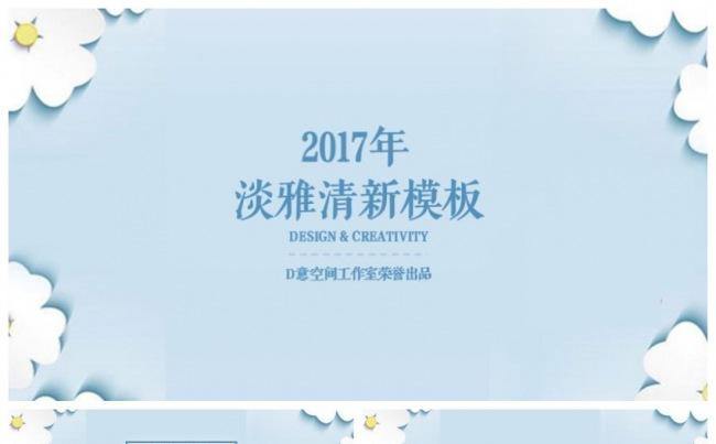 淡雅清新花朵商务模板缩略图