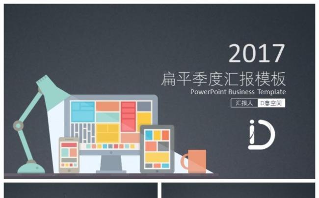 扁平商务模板缩略图