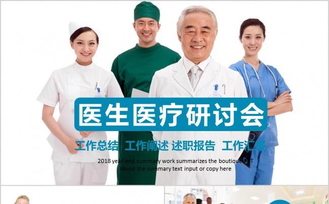 医院医疗医药代表蓝色大气动态PPT缩略图