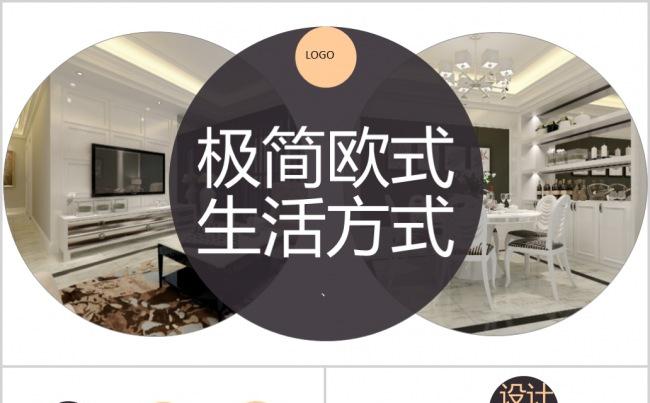 北欧极简风格室内装修ppt模板缩略图