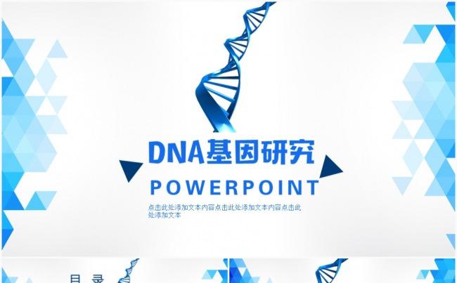 DNA基因研究病毒急医学救医疗生物研究PPT模板缩略图