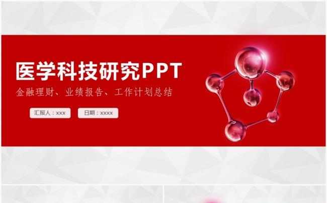 医院医生护士医学研究基因工作报告2017工作计划ppt缩略图