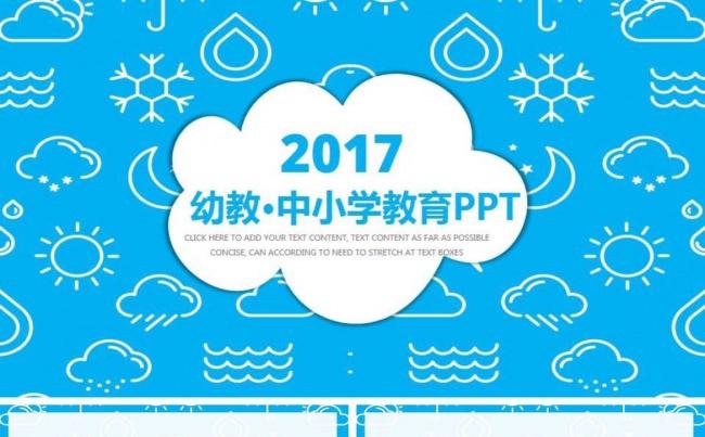  幼教·中小学教育教学ppt模板设计缩略图