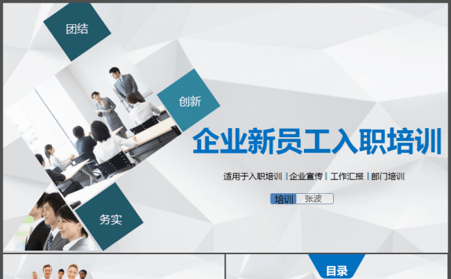 创意风格员工培训PPT 模板缩略图