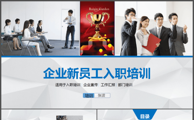 创意风格员工培训PPT 模板缩略图
