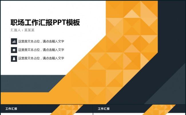 欧美职场商务工作汇报PPT模板缩略图