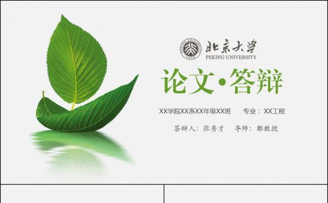  2017毕业论文答辩范文ppt	缩略图