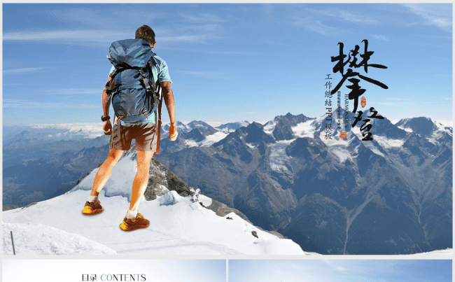 户外徒步登山旅行冒险ppt动态模板缩略图