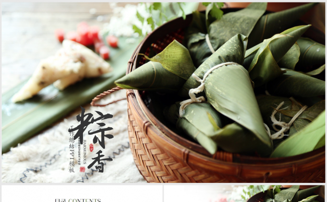 端午节粽香ppt动态模板缩略图