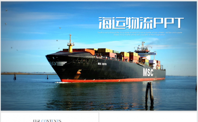 海上物流运输ppt动态模板缩略图