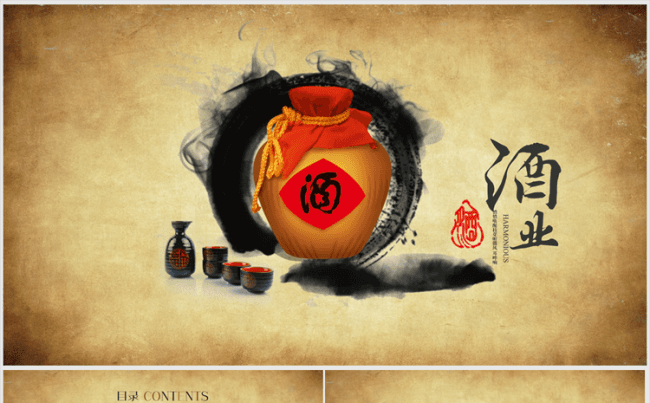 中国酒文化酒坛美酒ppt动态模板缩略图