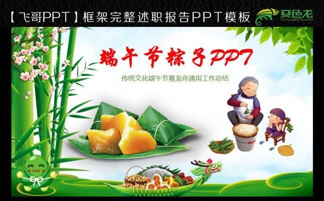 快乐端午节粽动员赛龙舟比赛动态PPT模板缩略图